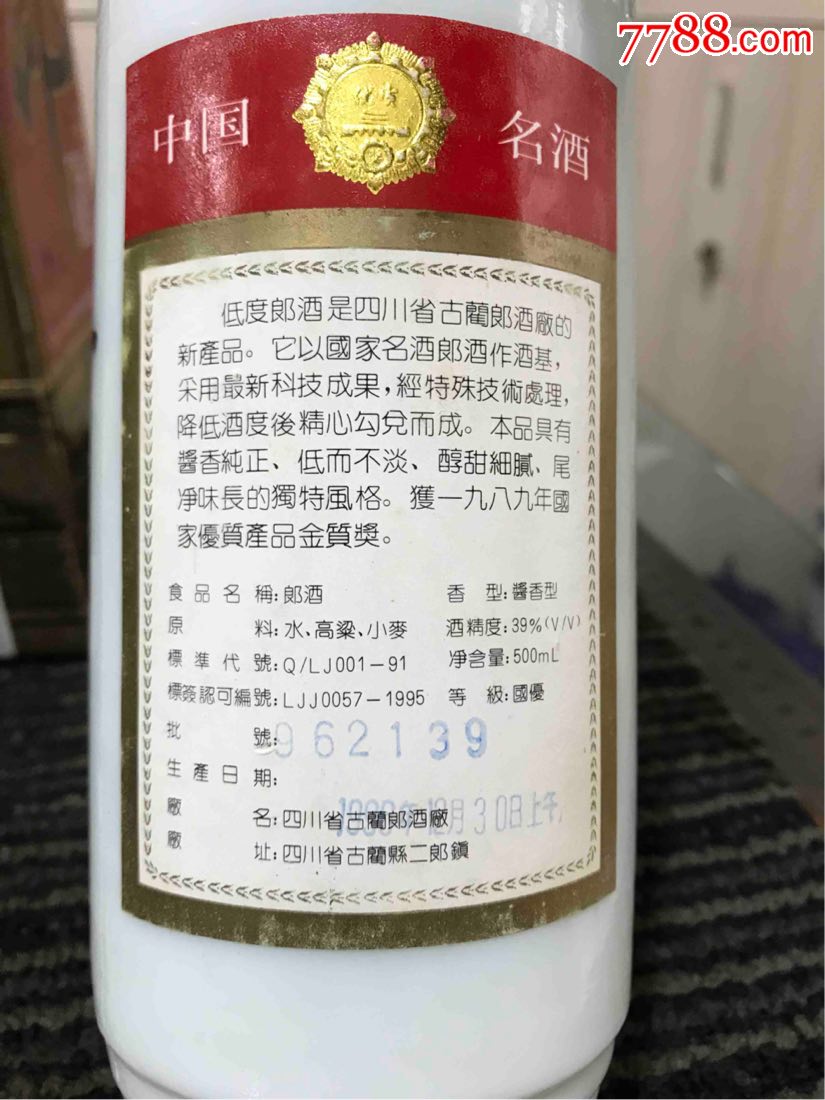 九十年代郎酒