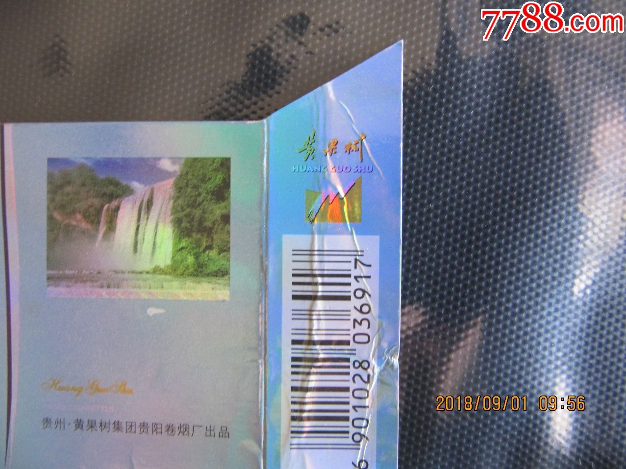 黄果树小字警语右上黄色条码917
