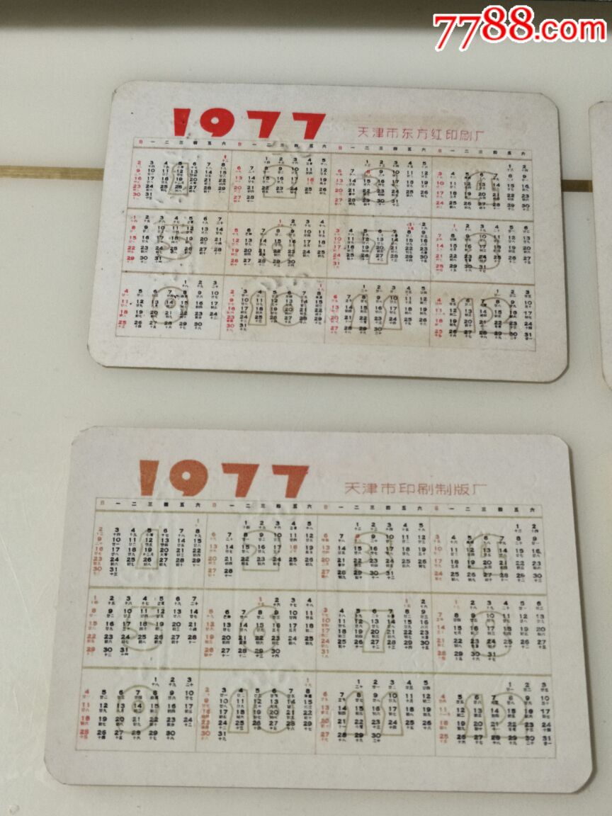 1977年年历片2套8张
