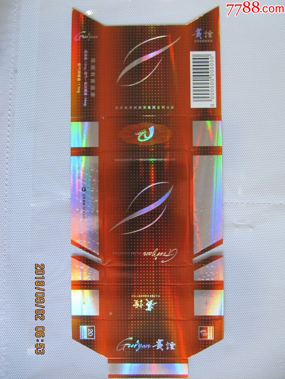 贵烟条码000000底色不同