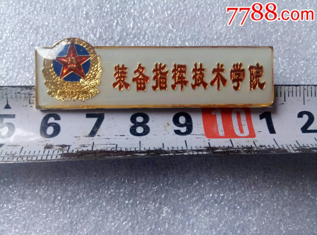 装备指挥技术学校校徽