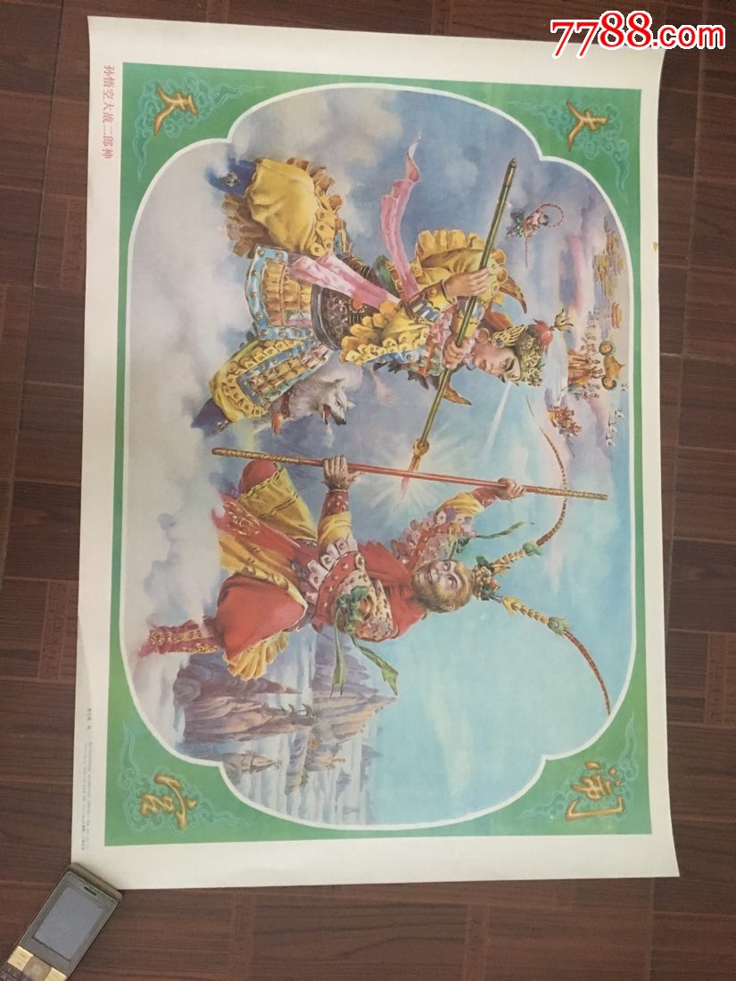 孙悟空大战二郎神
