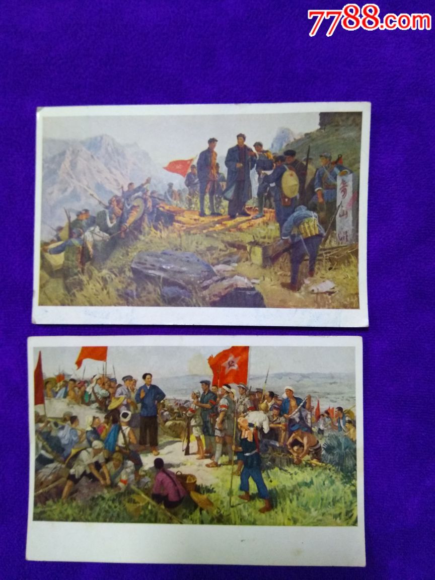 雄关漫道真如铁,而今迈步从头越,1966年文物出版社制毛主席红军长征