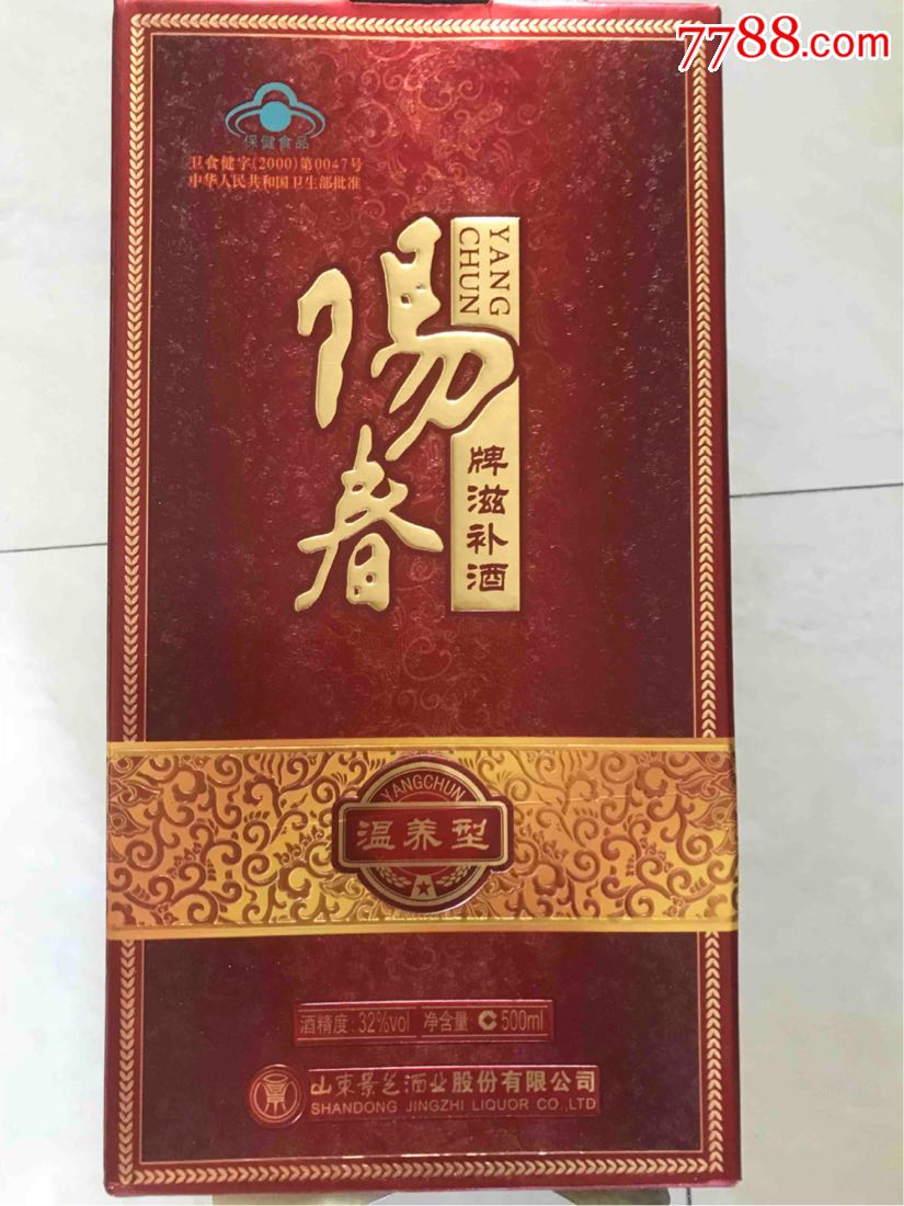 阳春滋补酒高大上