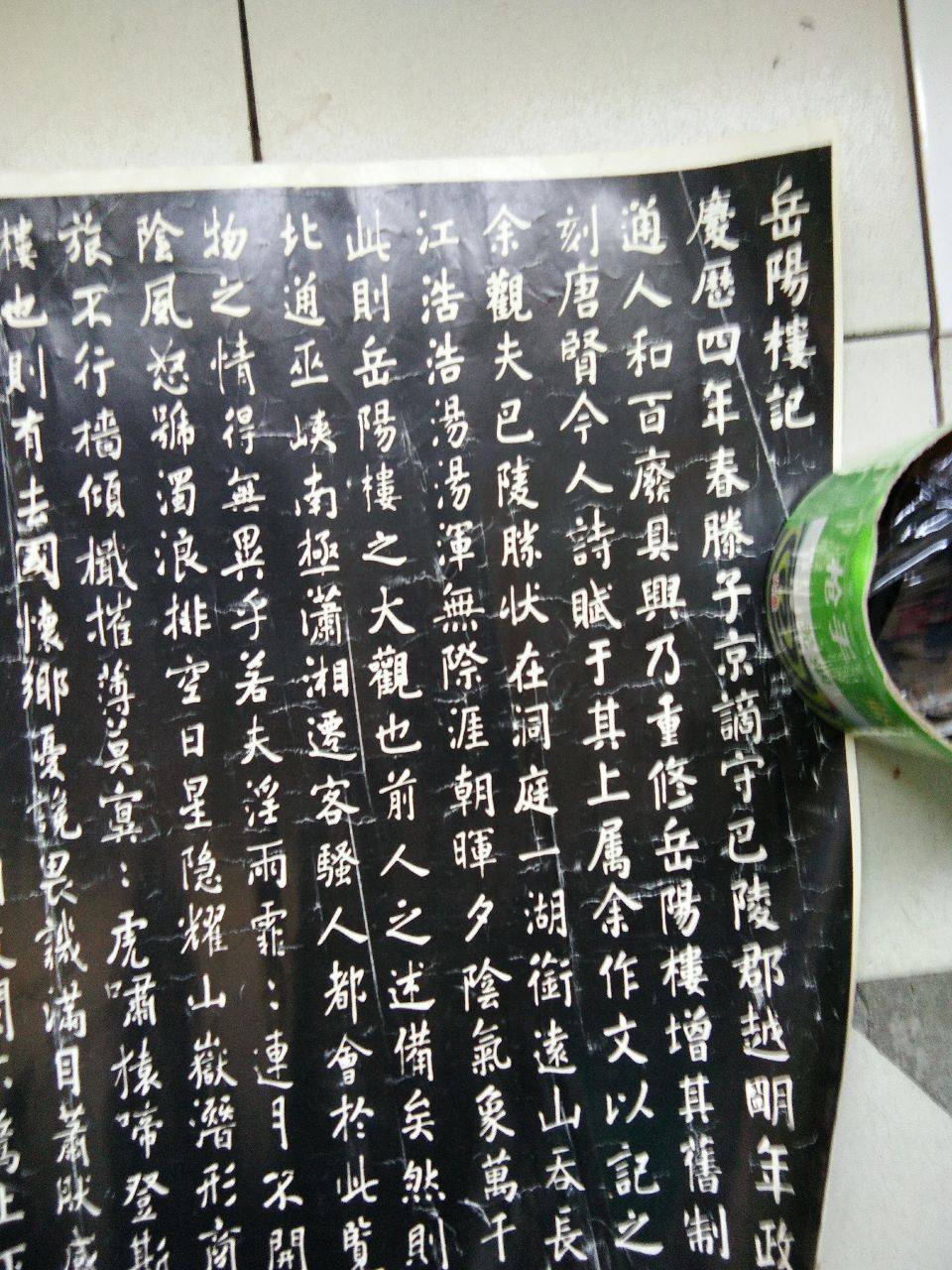 早期岳阳楼记原碑照片