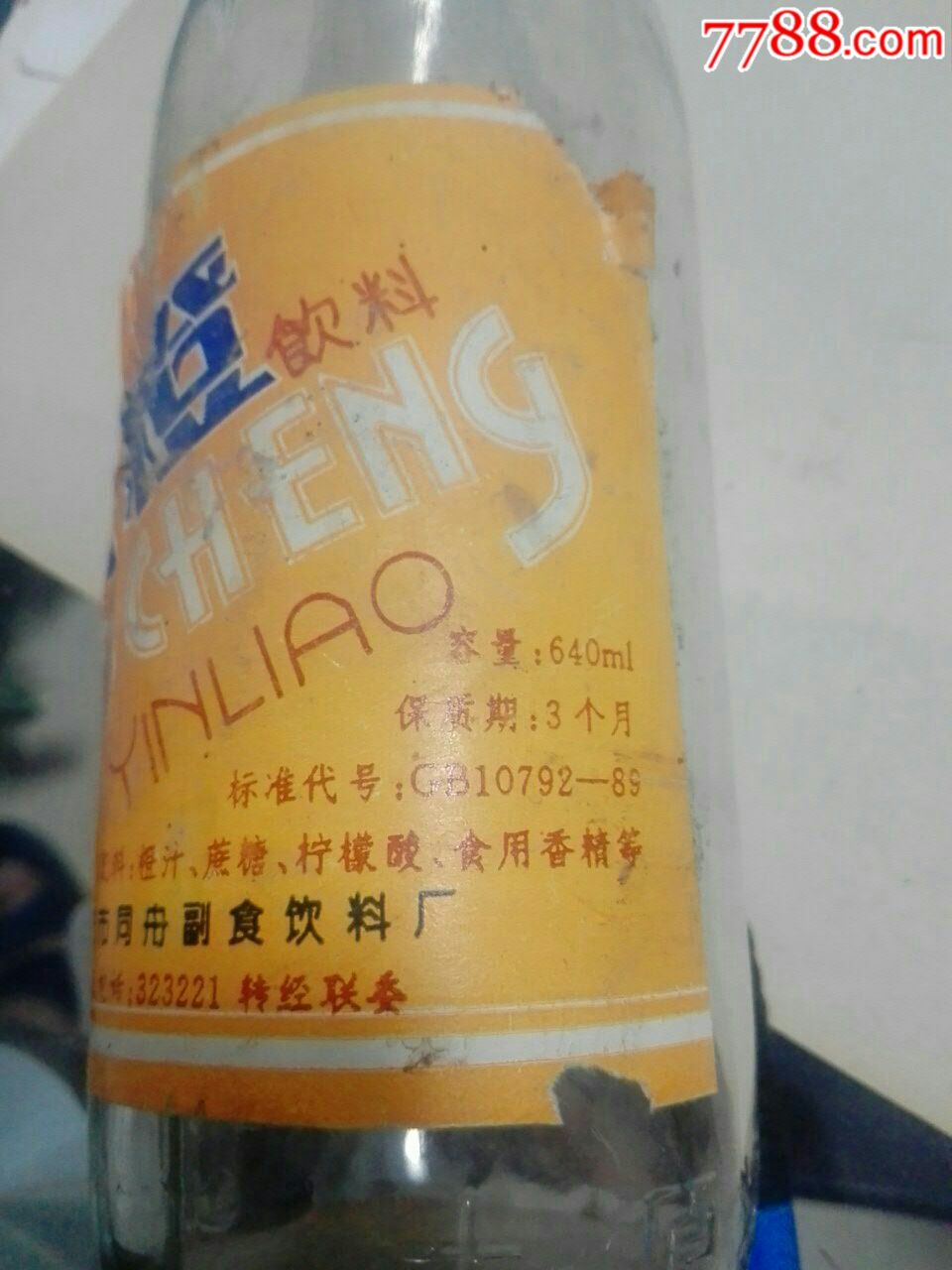 八十年代山西省榆次市高橙饮料瓶(少见)