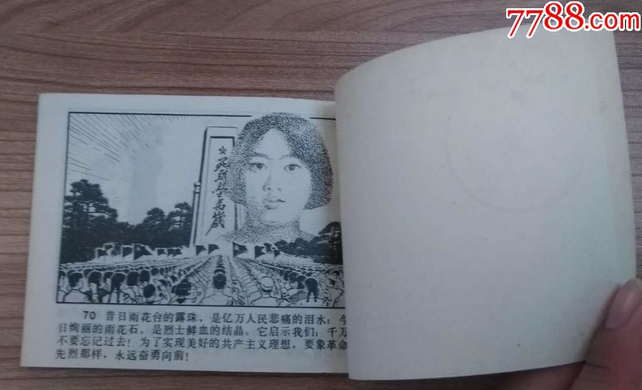 红骨烈火——郭纲琳-au18233657-连环画/小人书-加价