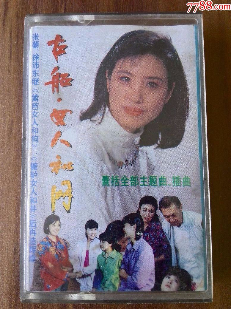 电视剧《古船,女人和网》主题曲,插曲