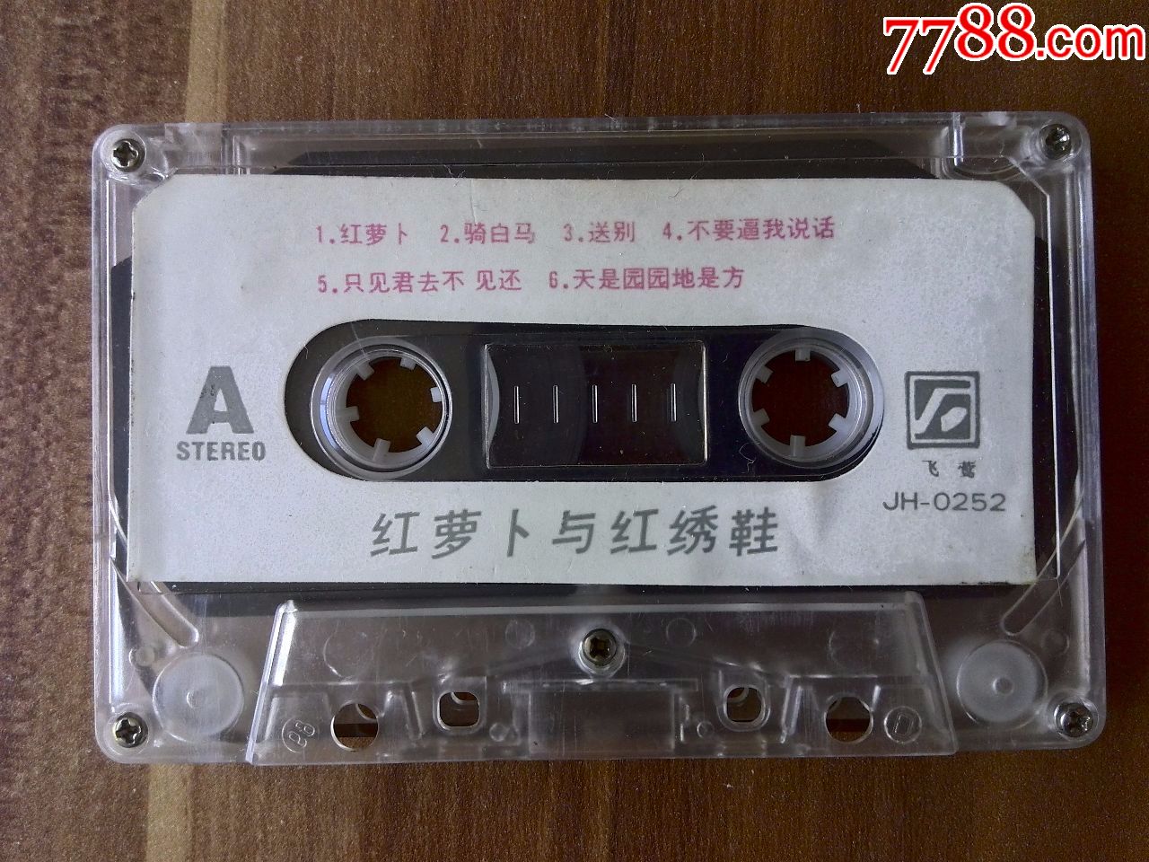 电视剧康德保镖主题歌《红萝卜与红绣鞋》范琳