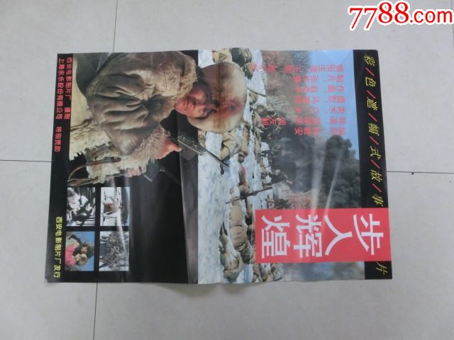 步入辉煌_电影海报_车城老海报专卖店【7788收藏