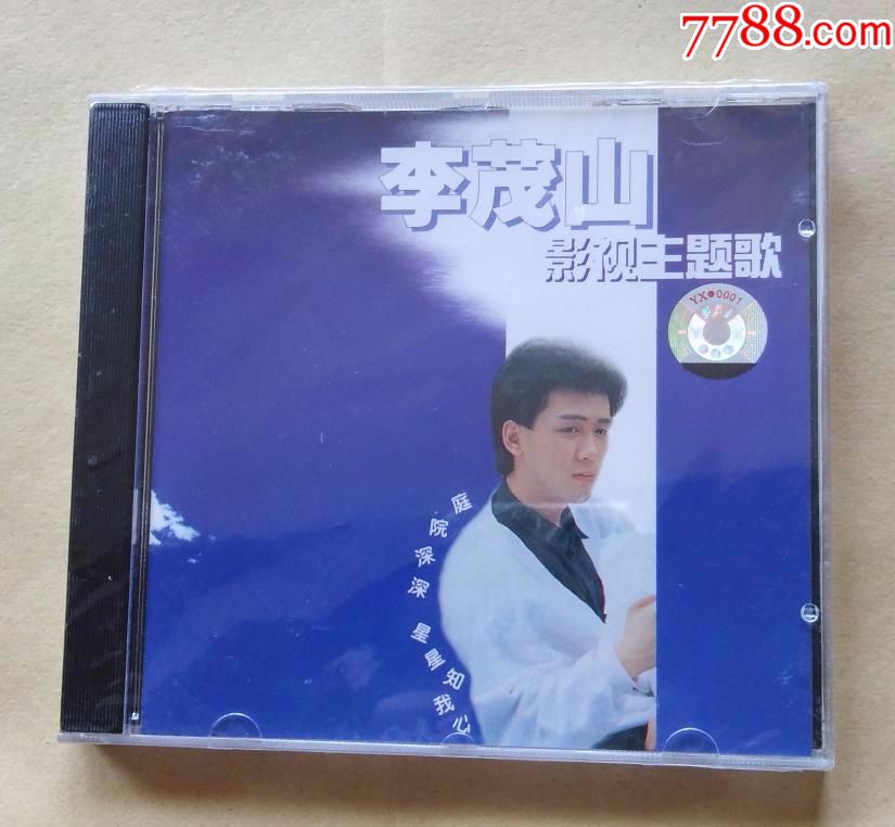 李茂山~影视主题歌!