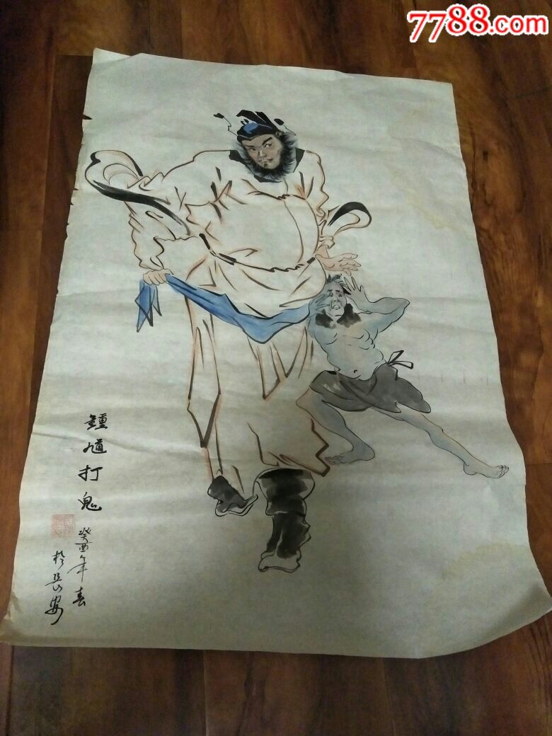 人物画(锺馗打鬼)