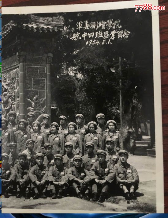 1954年军委测绘学院毕业照片