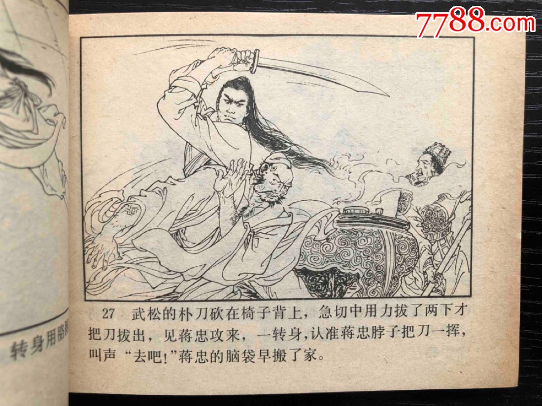 武松(之五)血溅鸳鸯楼