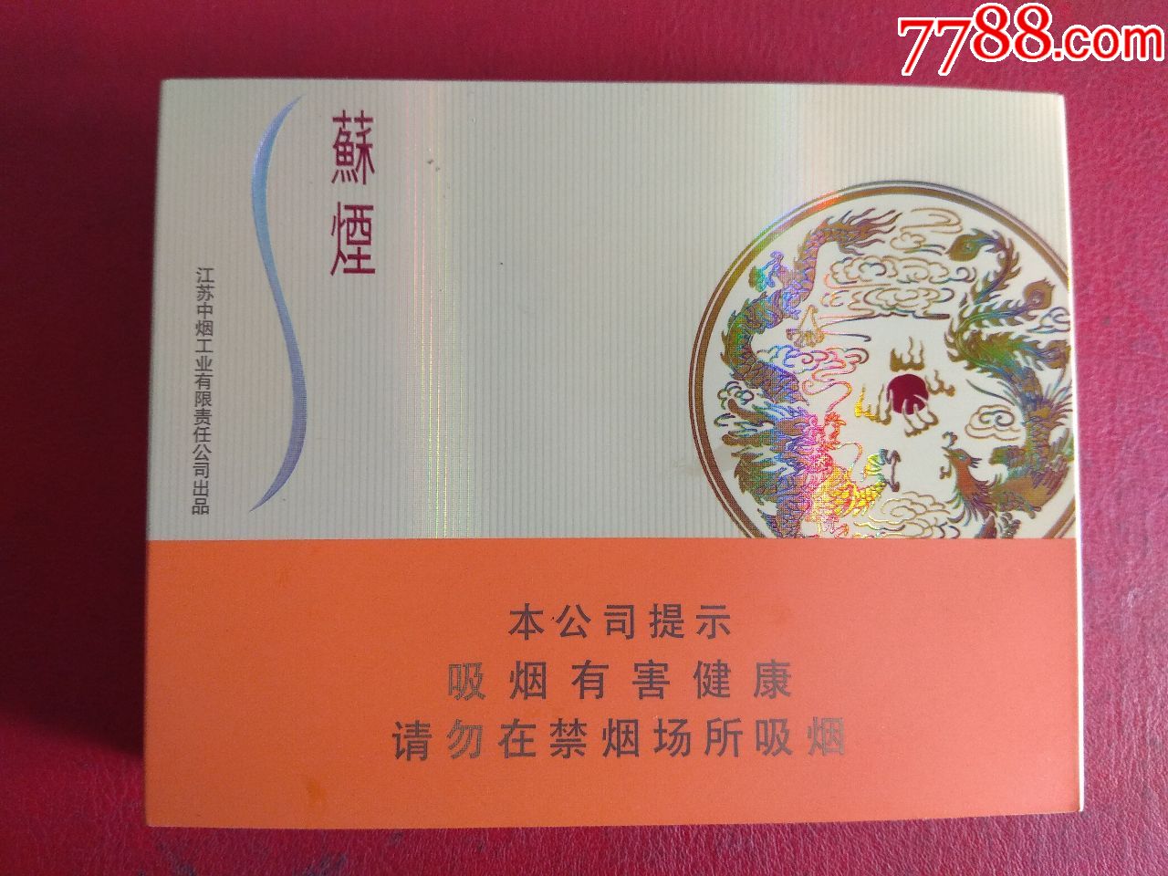 苏烟龙凤铂金爆珠一对