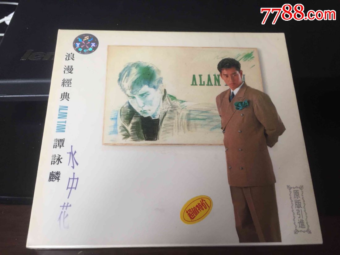 谭咏麟,浪漫经典,水中花,珠海华声首版cd