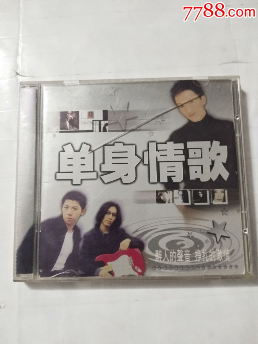 单身情歌
