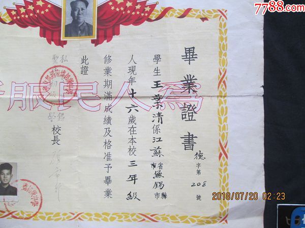 1955年——私立无锡圣德中学——毕业证书一张——如图