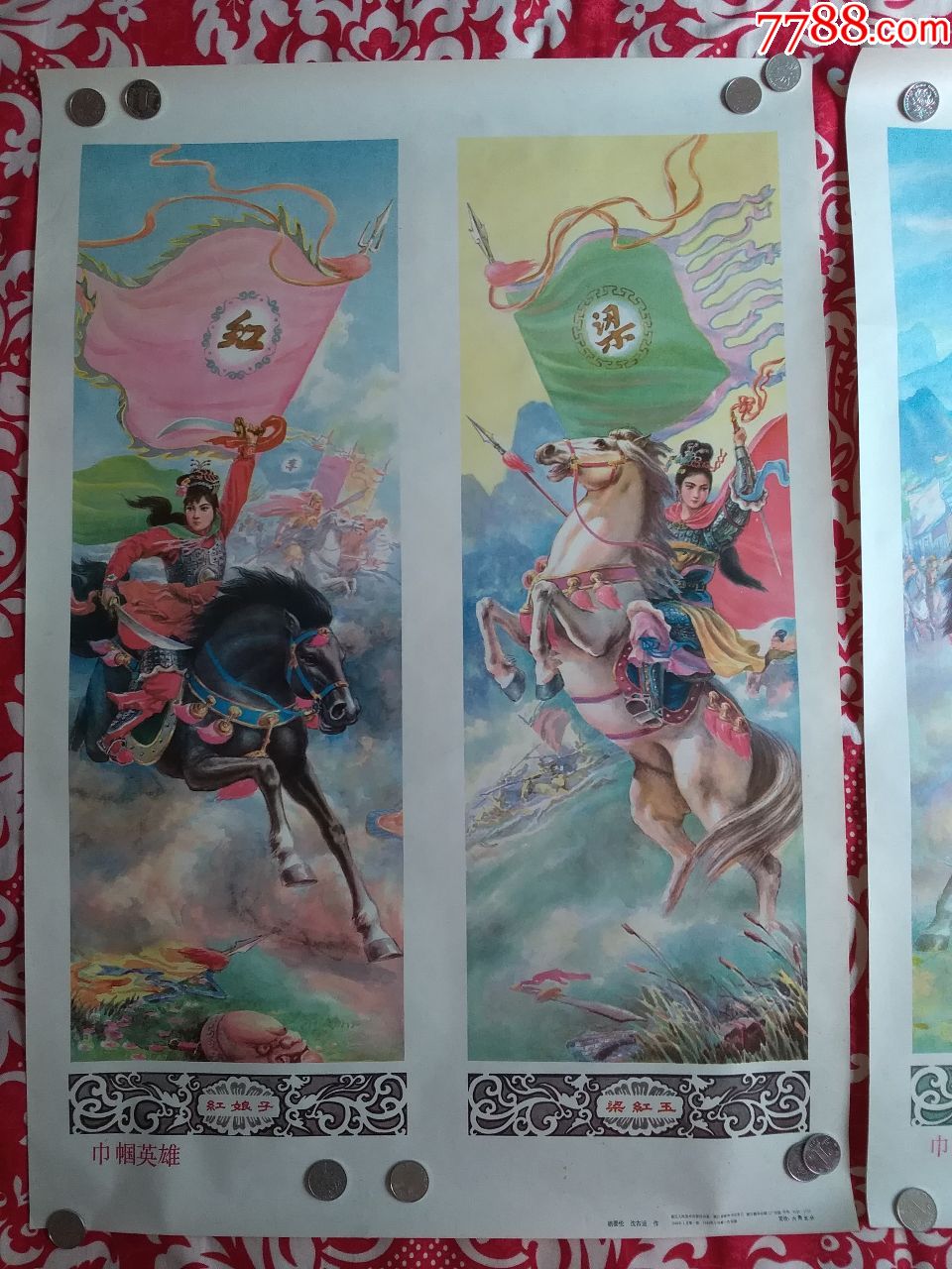巾帼英雄四条屏_年画/宣传画_按图索骥【7788收藏__中国收藏热线】