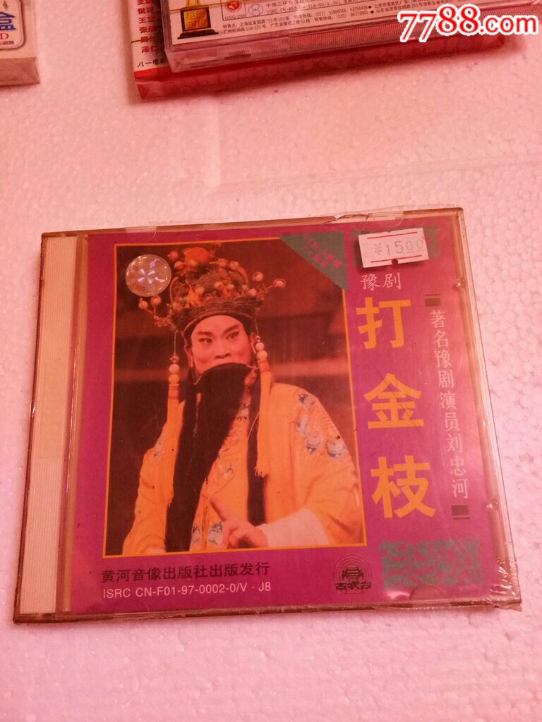 豫剧打金枝著名豫剧演员刘忠河