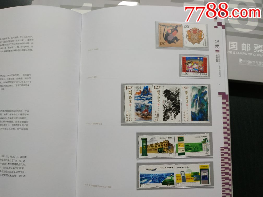 2016年邮票经典年票2册