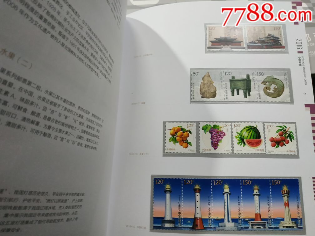 2016年邮票经典年票2册