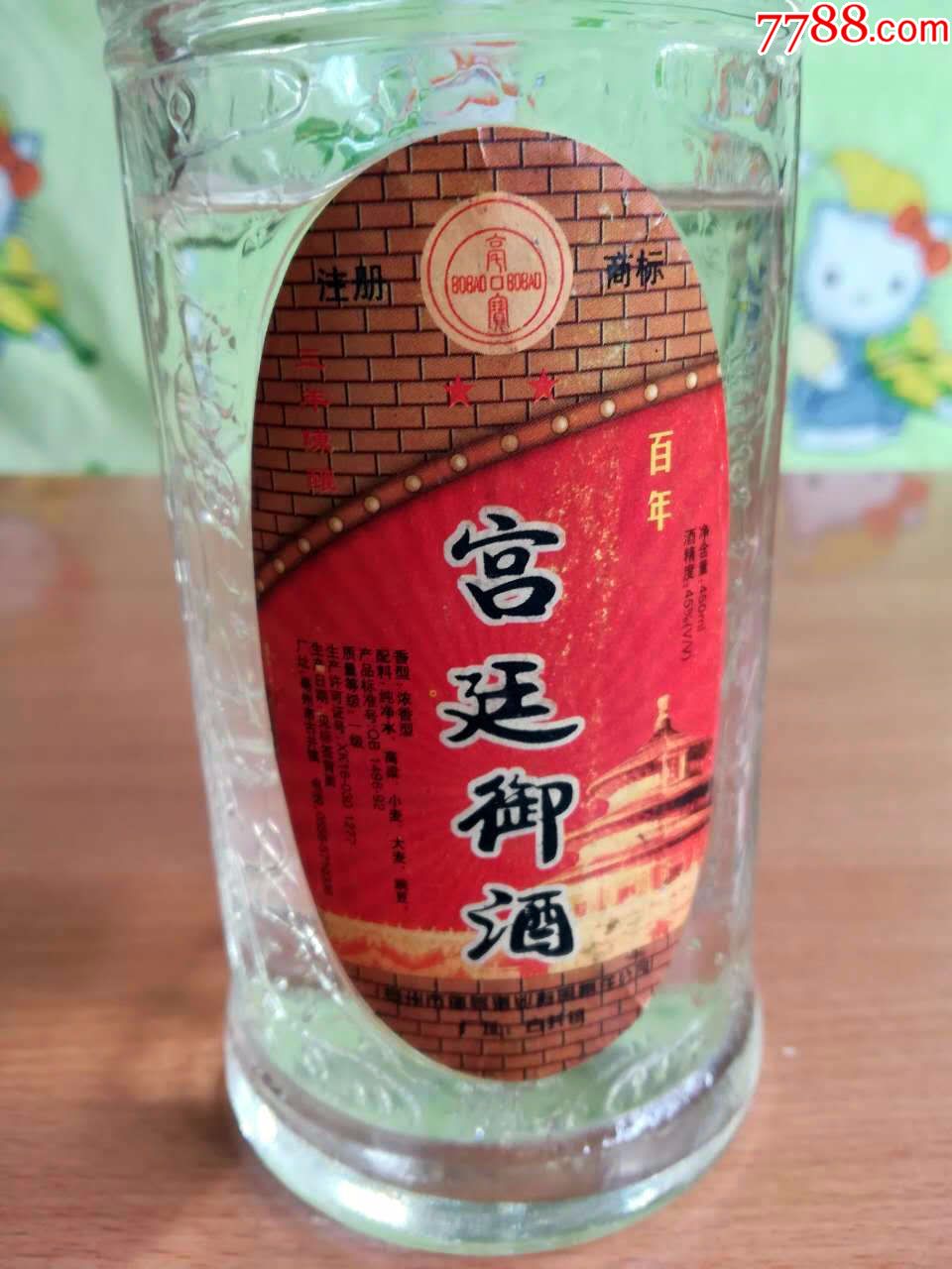 宫廷御酒