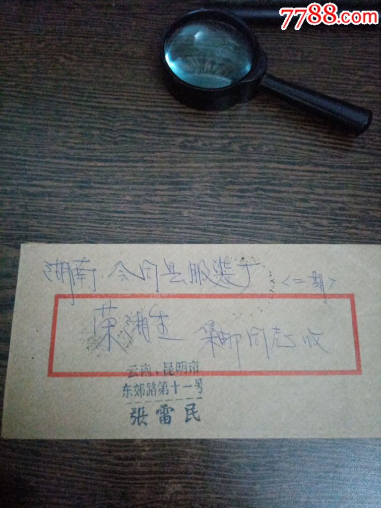 云南1.29运动纪念戳实寄封