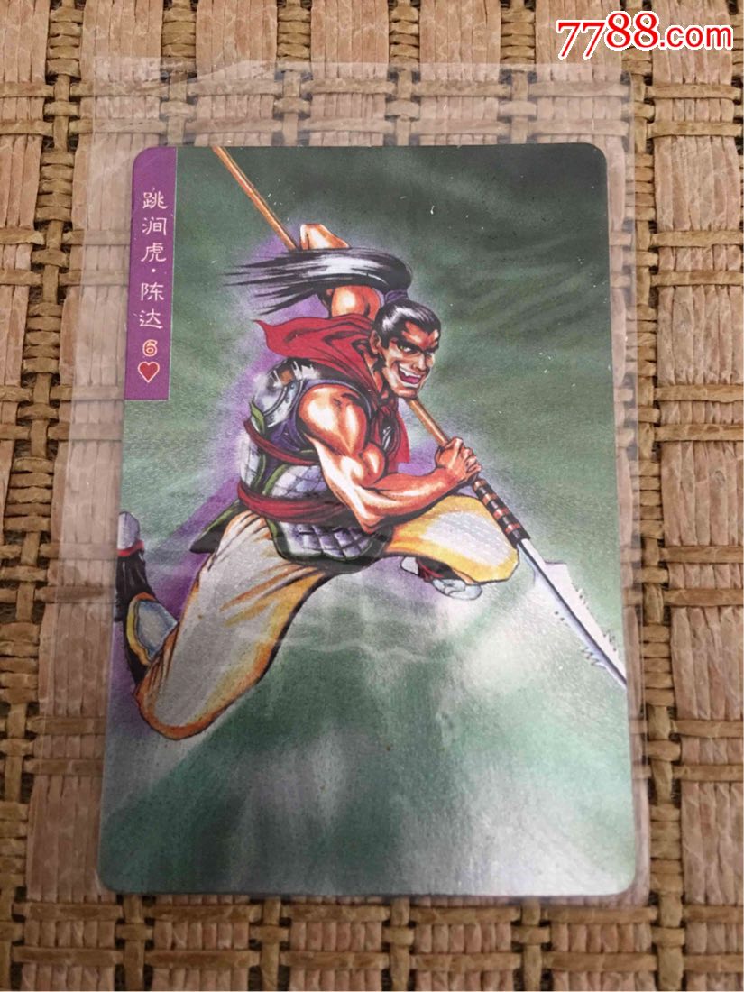小浣熊干脆面水浒硬闪卡陈达