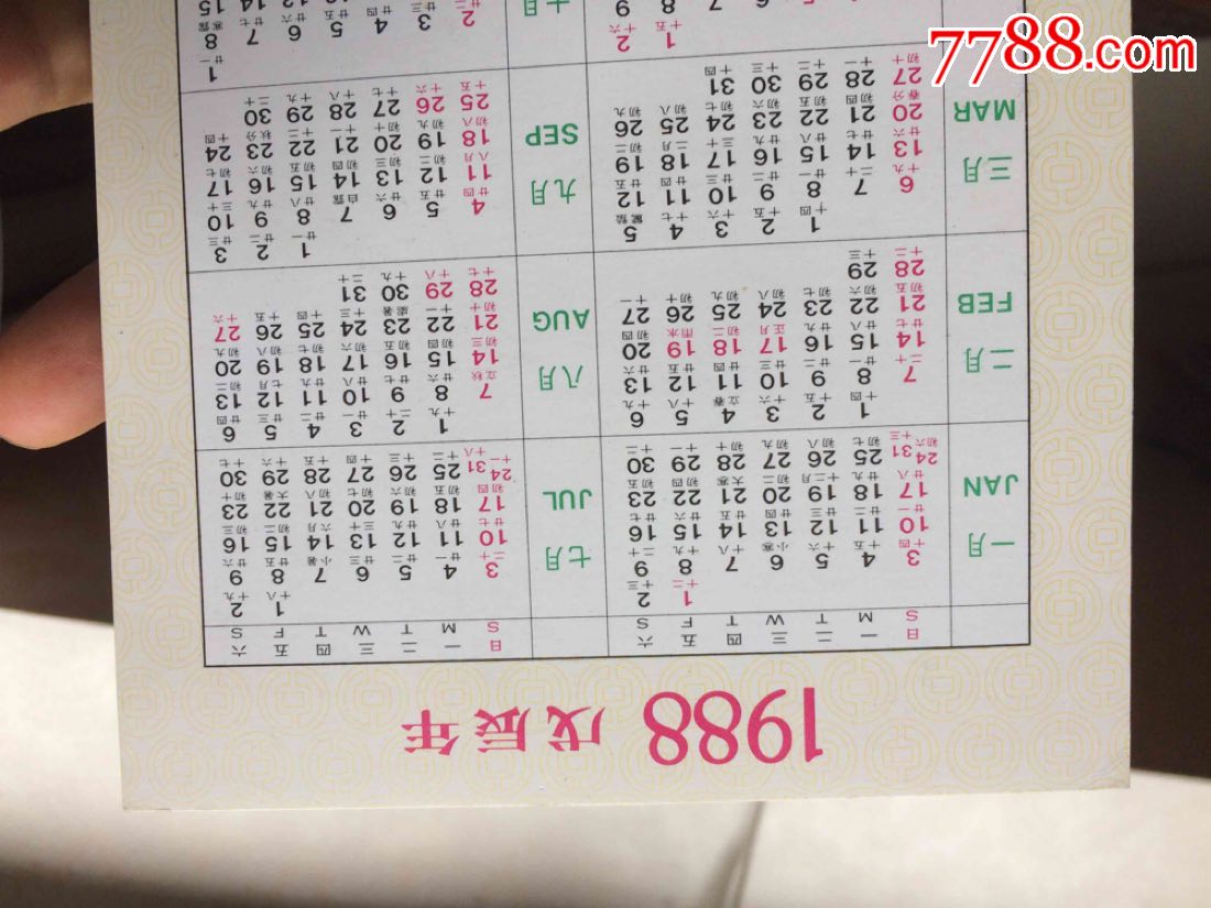 1988年历卡一大卡32开