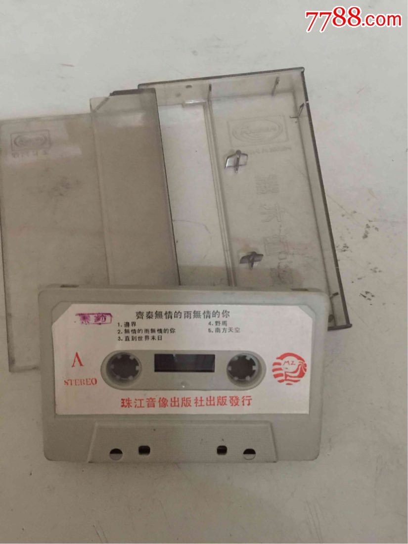 无情的雨无情的你(磁带)