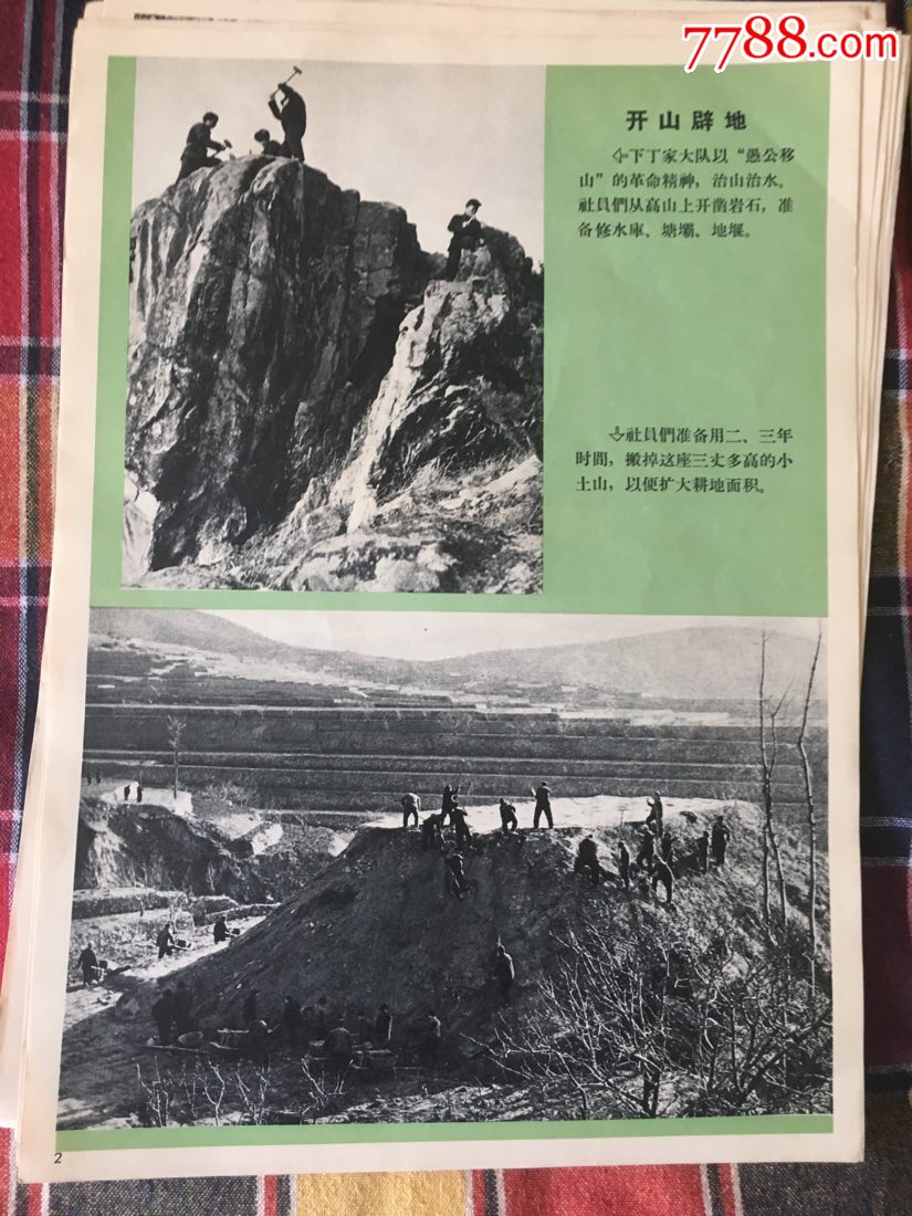 自力更生是法宝,穷山沟变成米粮川