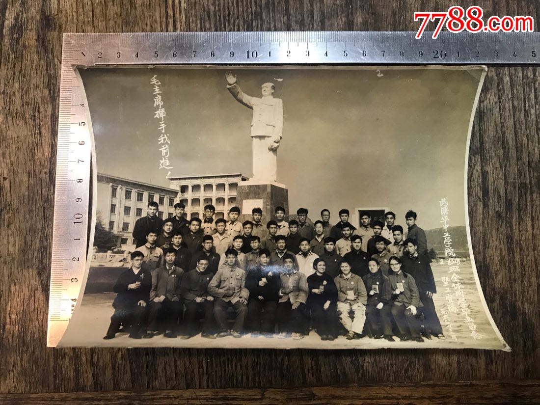 学院2-6328班全体同学暨工宣队毕业留念一九六八年十二月,老照片_第1