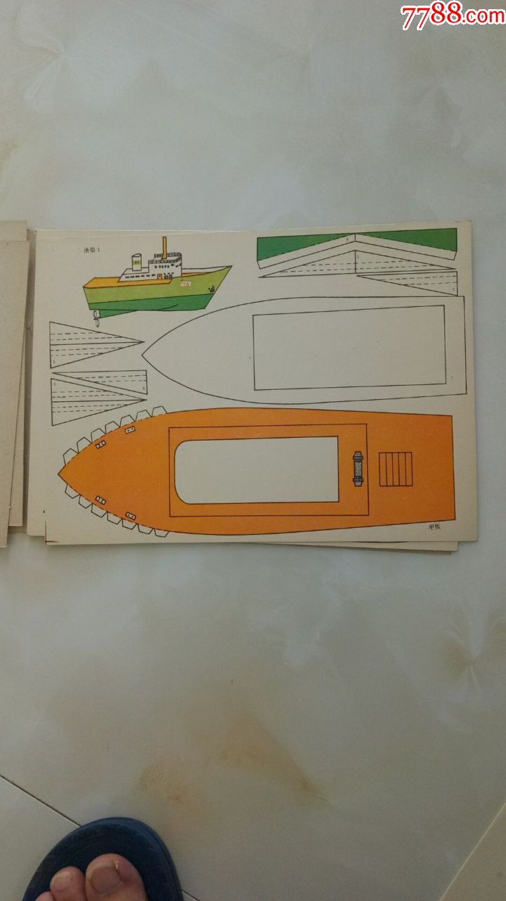 硬纸舰船模型