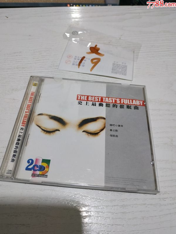 史上最动听的催眠曲