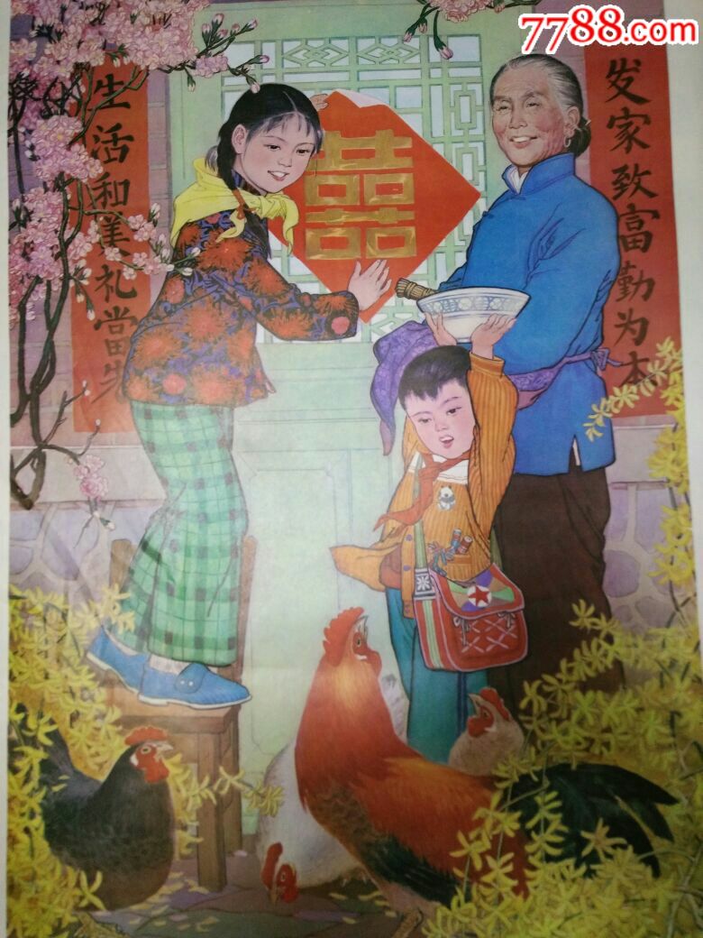 喜临门(吉林出版精品年画)