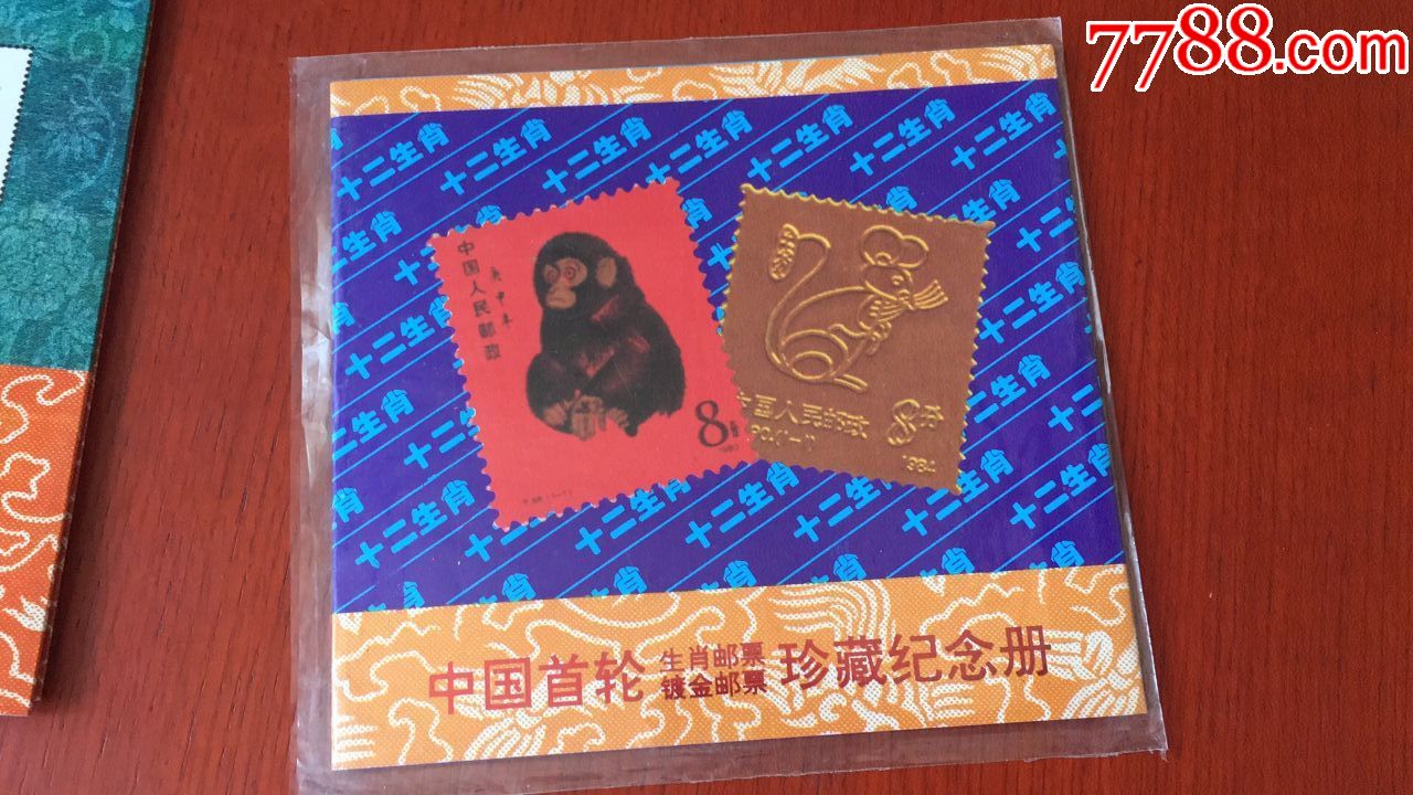 12生肖金箔邮票折 徐悲鸿奔马差一张金箔邮折合拍,售出不退换,能看清