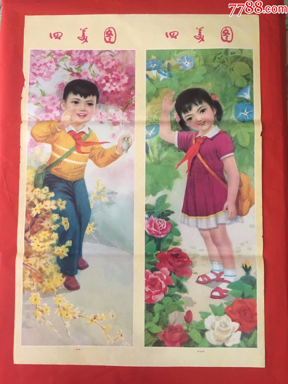 四美图(心灵美语言美行为美环境美)一套2张