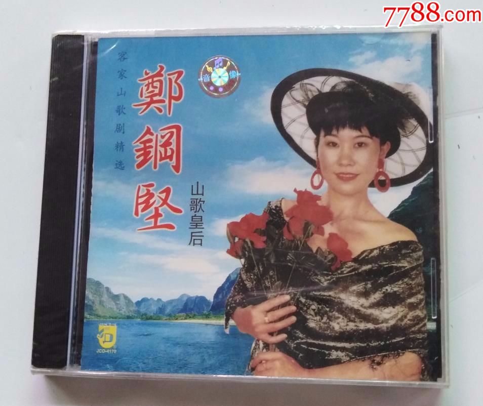 山歌皇后～郑钢坚