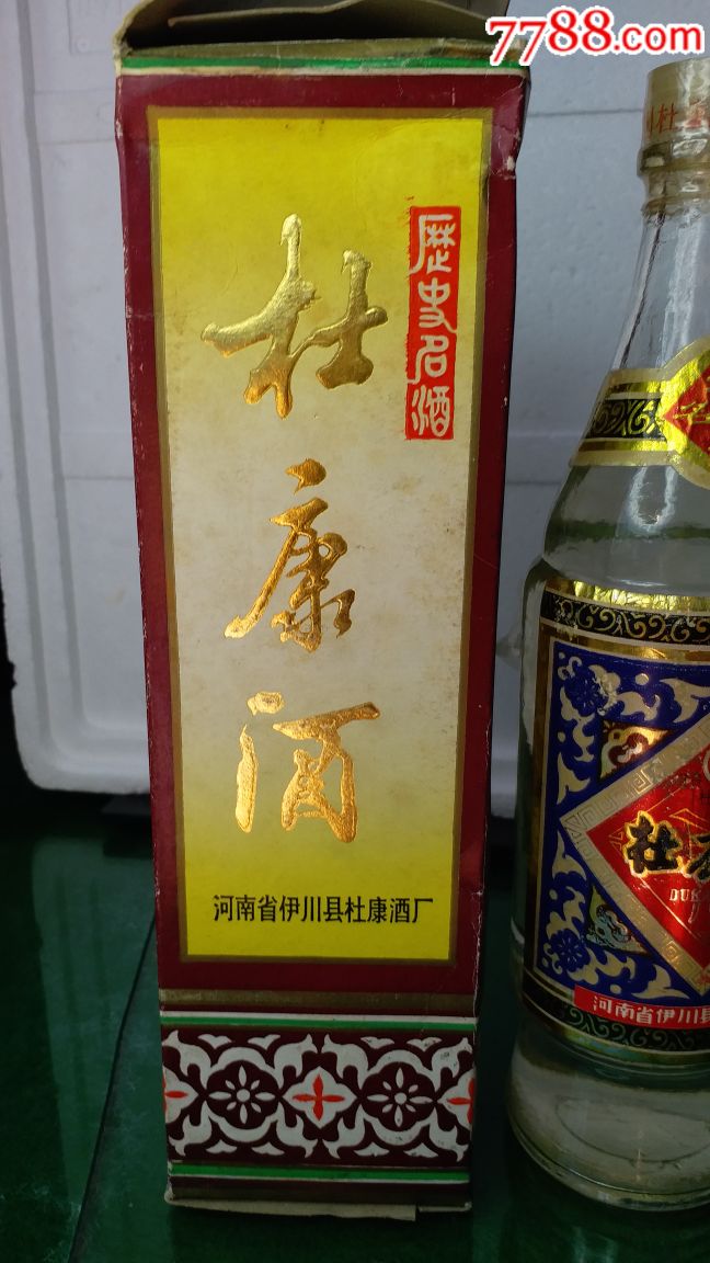 少见的红盒伊川88白脸杜康(产于80年代,塑盖胶膜500毫升)