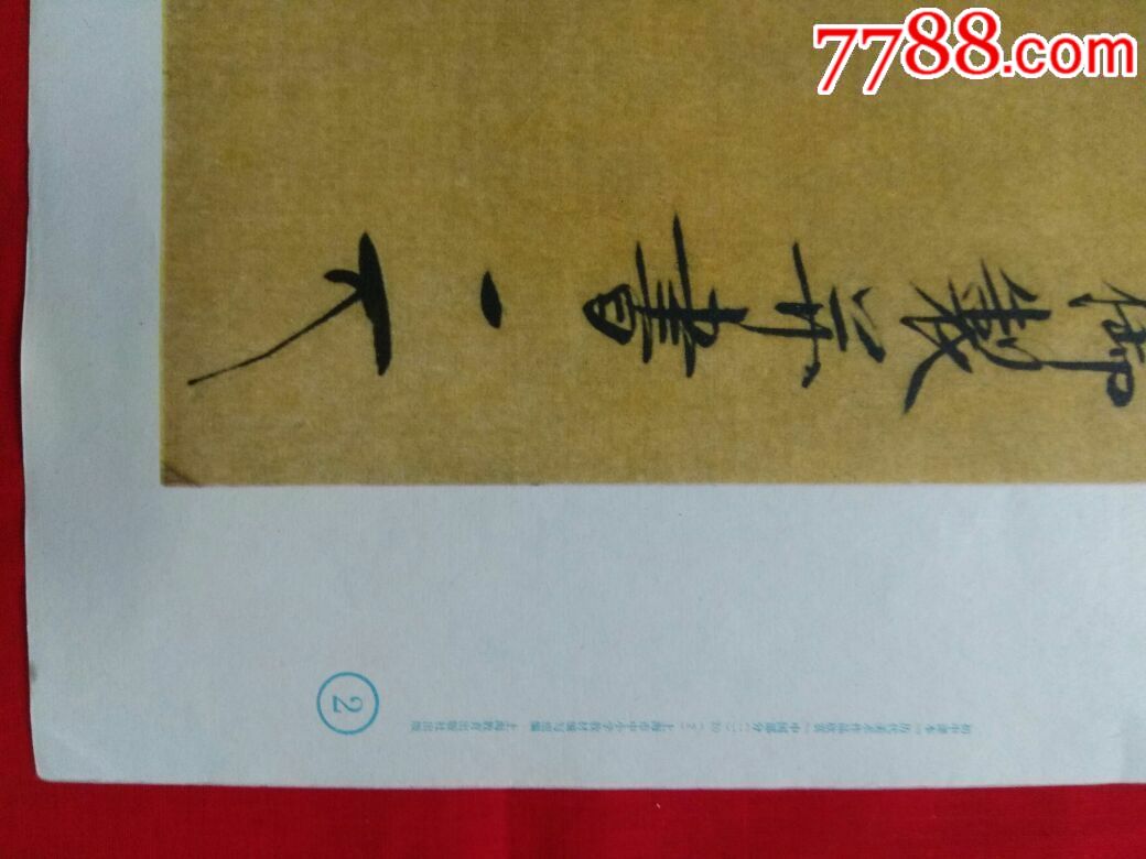 《芙蓉锦鸡图》宋·赵佶(对开)