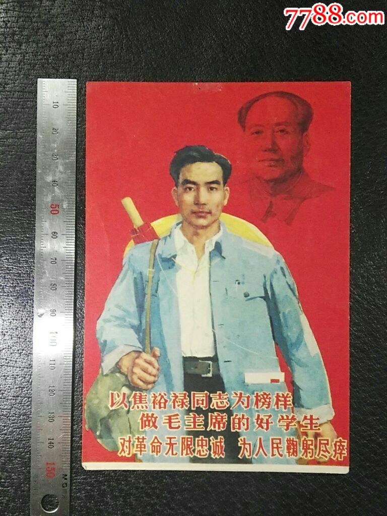 1966年一印《以焦裕禄同志为榜样》宣传画