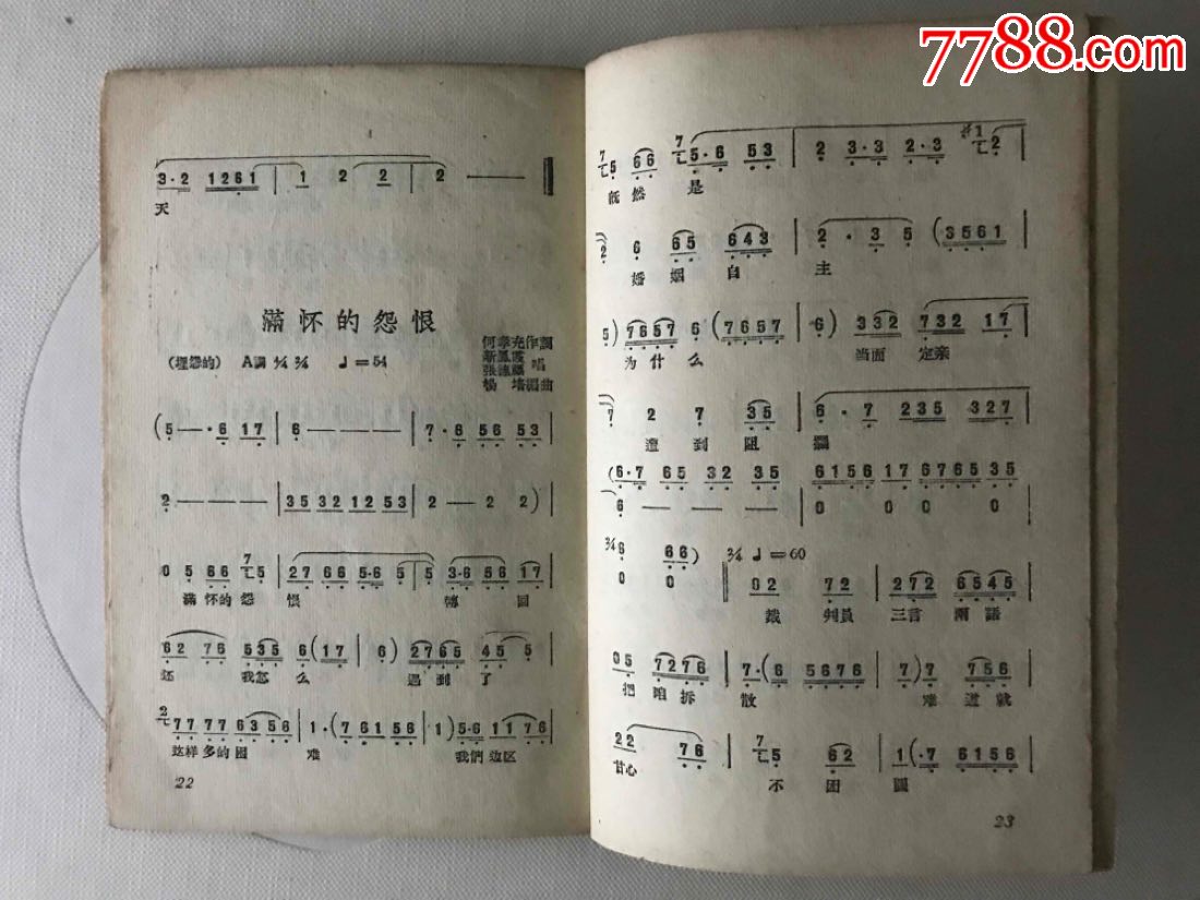 电影评剧《刘巧儿》选曲【新凤霞演唱】1958年印,30页