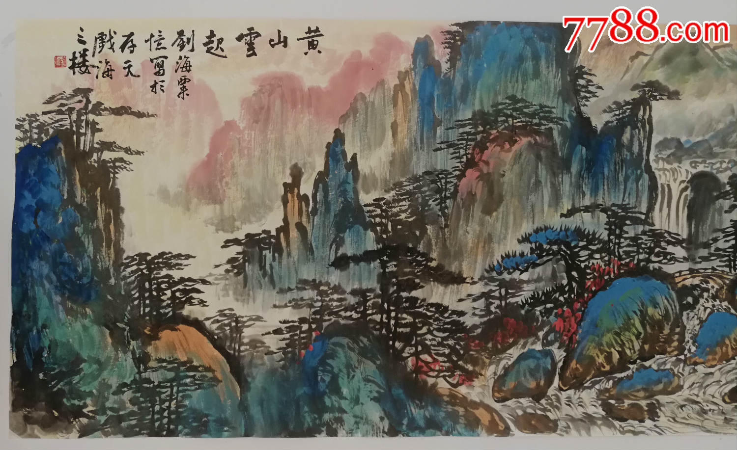 杰出画家,美术教育家,上海美术家协会名誉主席【刘海粟】大尺幅山水画