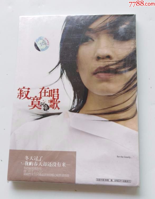 寂寞在唱歌~阿桑