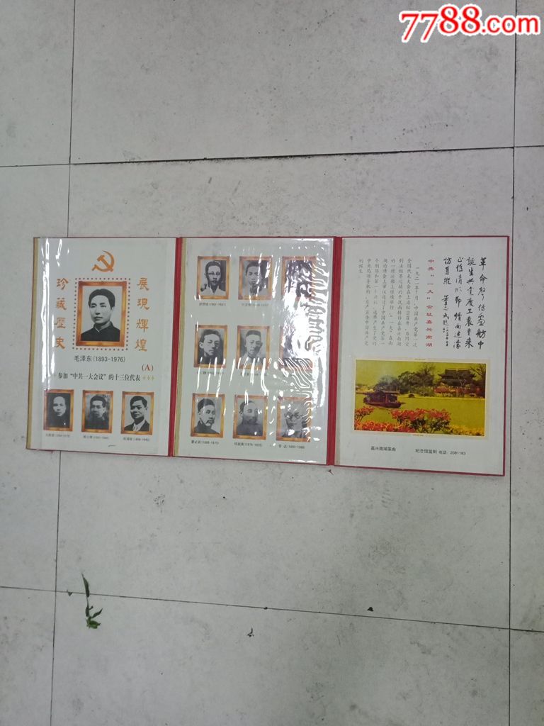 参加(中共一大会议)十三位代表在嘉兴南湖图展