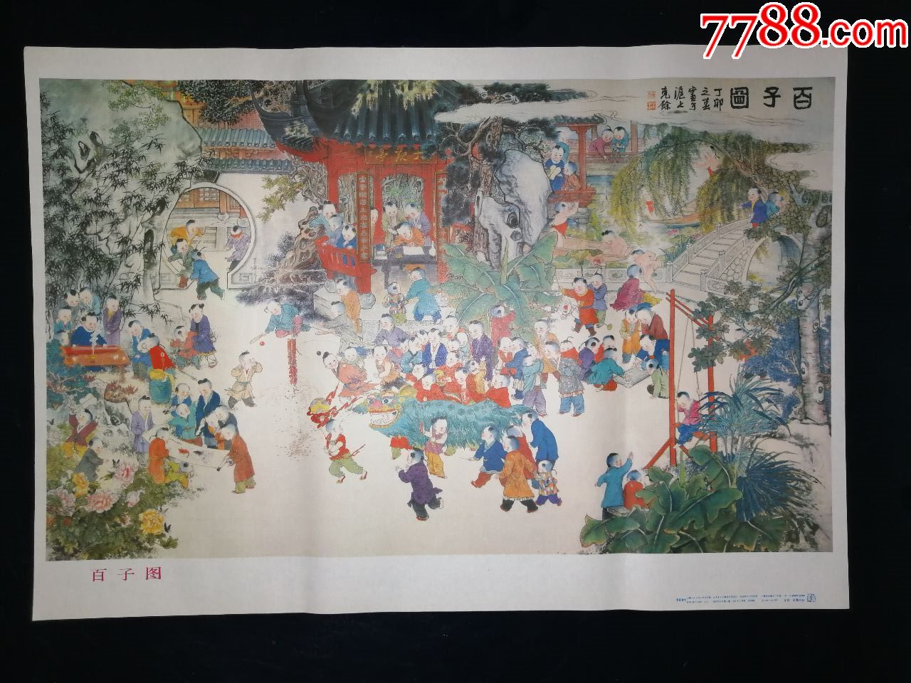 百子图