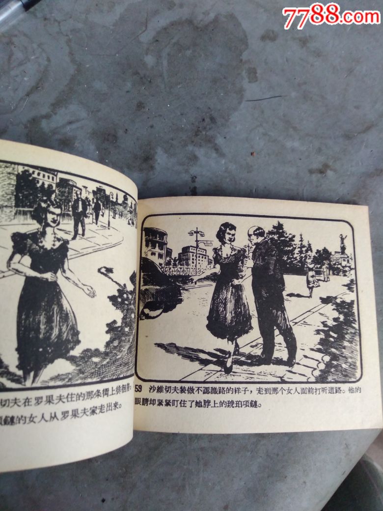 琥珀项链,60年代老版书,品见图-au18268676-连环画/书