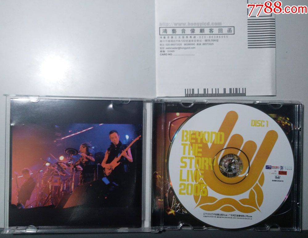 《beyondthestorylive2005-演唱会1.2.3》vcd三碟