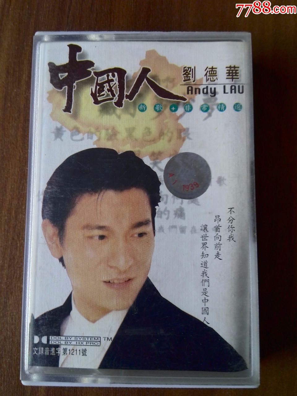 刘德华演唱专辑中国人西藏音像出版社出版新宇xy1114